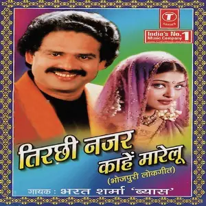 Tirchhi Najar Kaahe Maareloo image