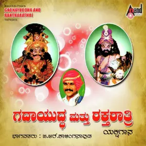 Gadayuddha Mathu Raktharatri image