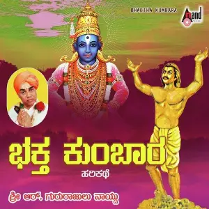 Bhaktha Kumbara-(Harikathe) image