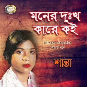 Moner Dukkho Kare Koi image