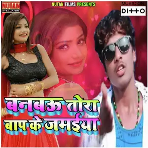 Banbo Tora Bap Ke Jamaiya image