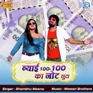 Byai 100 100 Ka Note Lutave image