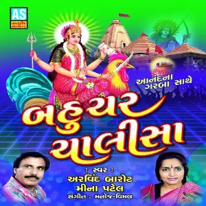 Bahuchar Chalisha image