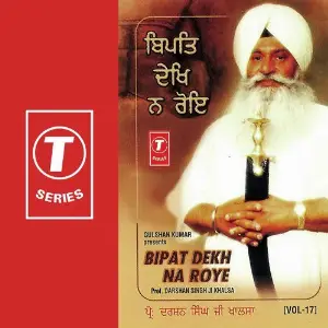 Bipat Dekh Na Roye (Vol. 17) image