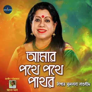 Amar Pothe Pothe Pathor image
