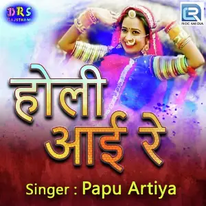 Holi Aai Re image