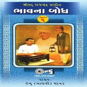 Bhavna Mandal Vol 1 image