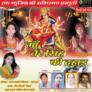 Maa Tere Singh Ki Dahaad image