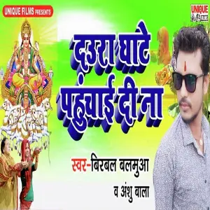 Daura Ghaate Pahuchai Di Na image