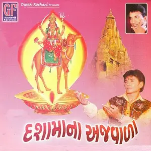 Dashamana Ajwada image