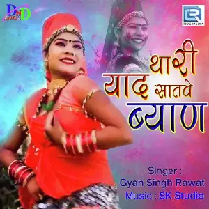 Suvatiya Udiyo Udiyo Ja Gyansingh Rawat