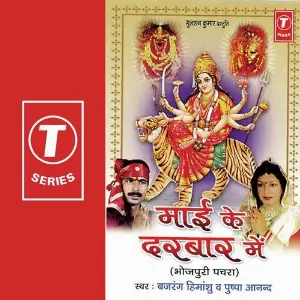 Mayi Ke Darbar Mein image