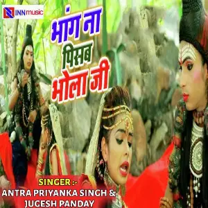 Bhang Chad Gail Bhole Nath Sa Ra Ra image