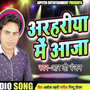 Arhariya Me Aaja image