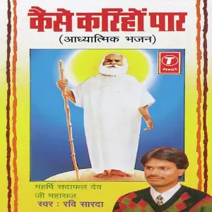 Kaise Karihon Paar image