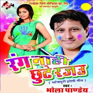 Rang Nahi Chhute Rajau image