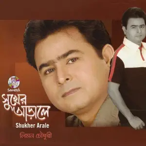 Shukher Aarale image