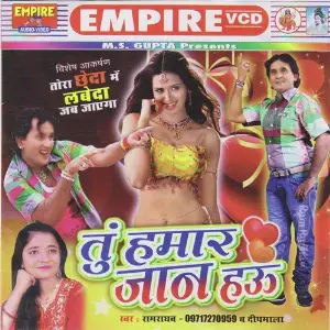 Tu Hamar Jaan Hau image