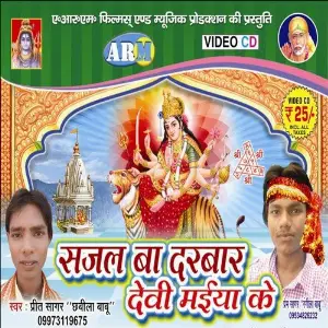 Sajal Ba Darbar Devi Maiya Ke image