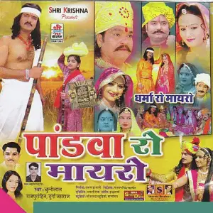 Pandava Ro Mayro image