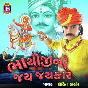 Bhathiji No Jay Jaykar image
