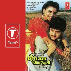 Chhora Ganga Kinare Wala image