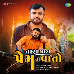 Tara Mara Prem Ni Vaato image