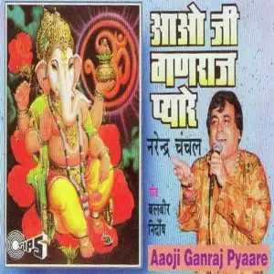 Aaoji Ganraj Pyaare image