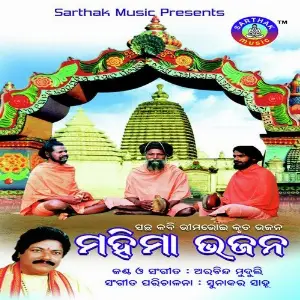 Mahima Bhajan image