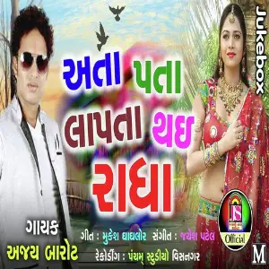 Ata Pata Lapata Thay Radha image