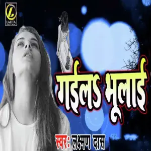 Gaila Bhulai image