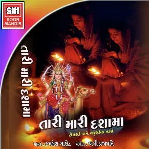 Tari Mari Dashamaa image