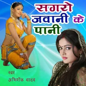 Sagro Jawani Ke Pani image