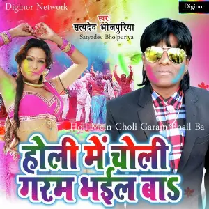 Holi Mein Choli Garam Bhail Ba image