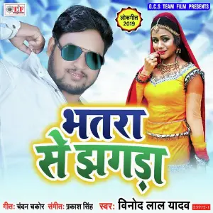 Bhatare Se Jhagda image
