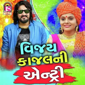 DJ Navratri Vijay Suvada, Kajal Maheriya