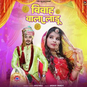 Vivah Wala Ladu image