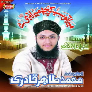 Mera Tou Sab Kuch Mera Nabi Hai image