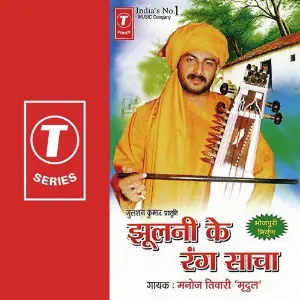 Jhoolni Ke Rang Saachaa image