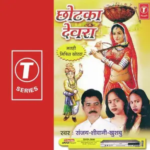 Chhotka Devra image