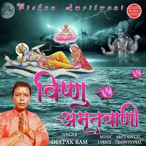 Vishnu Amritwani image