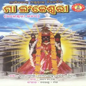 Maa Lankeswari image