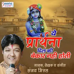 Ye Prathna Dil Ki Bekar Nahi Hoti image