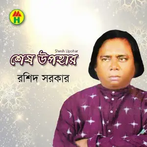 Shesh Upohar image
