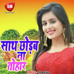 Sath Chhorba Na Tohaar image