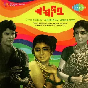 Jajabara Akshaya Mohanty