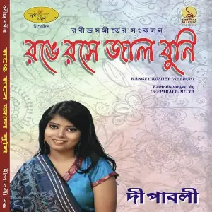 Rangey Roshey Jaal Buni image