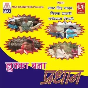 Lukka Bana Pradhan - Dehati Hassey Natak image