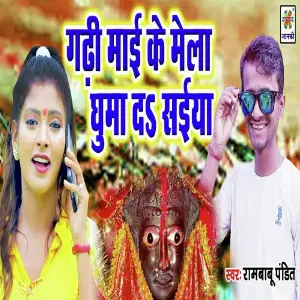Gadi Mai Ke Melwa Ghuma Di Saiya image