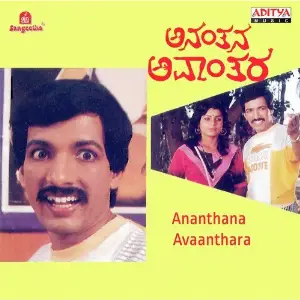 Ananthana Avaanthara image